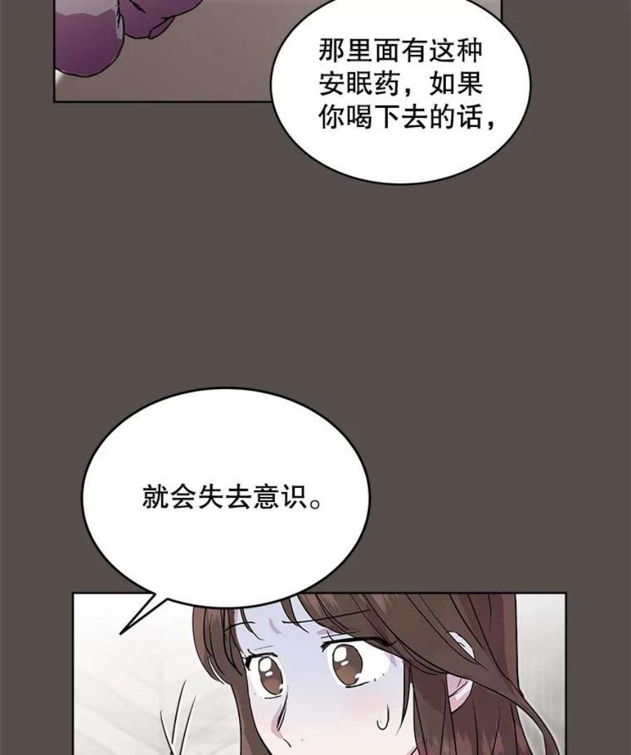 必须结婚才可以漫画,33.陷阱 68图