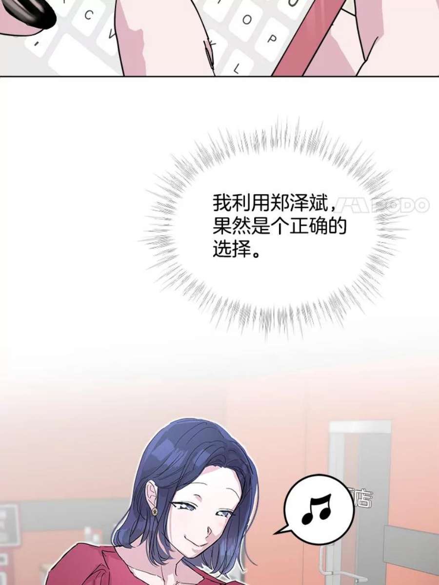 必须结婚才可以漫画,33.陷阱 8图