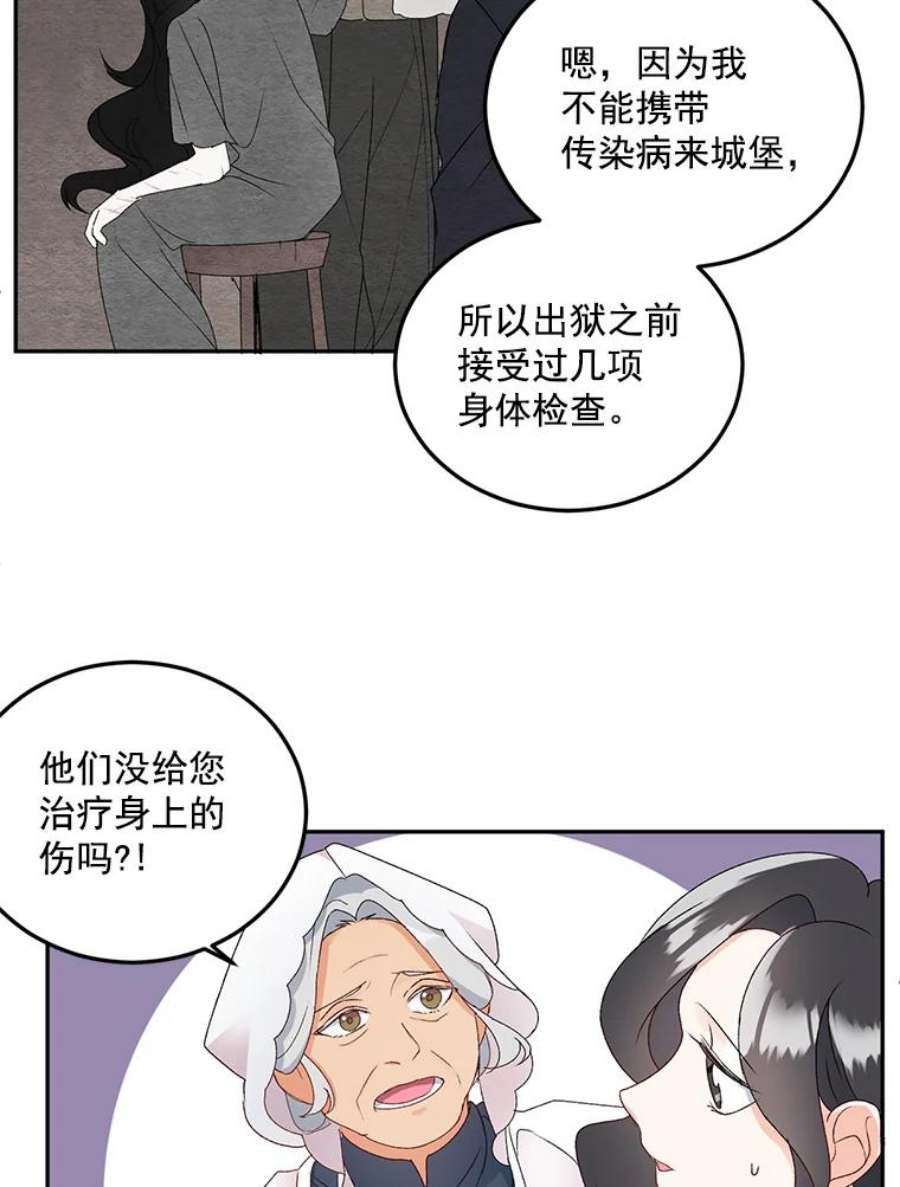 伯爵的重生甜妻漫画,4.身心枷锁 53图