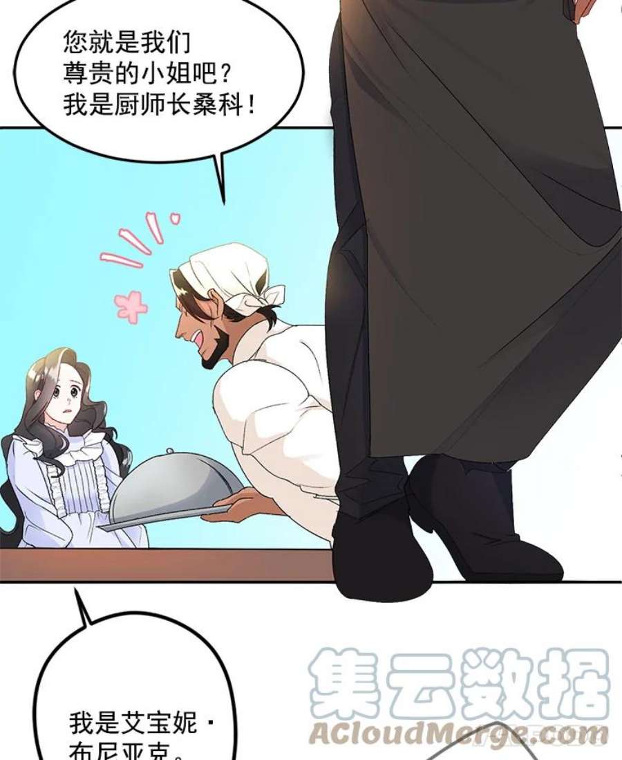 伯爵的重生甜妻漫画,4.身心枷锁 40图