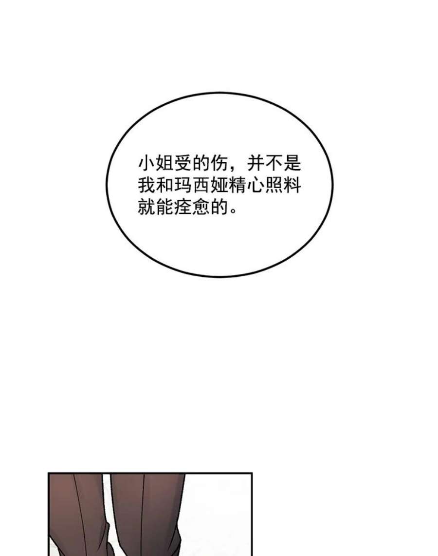 伯爵的重生甜妻漫画,4.身心枷锁 87图