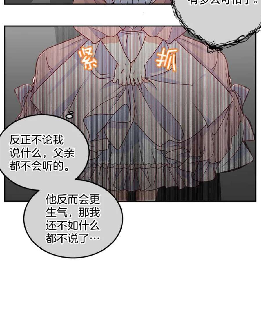 伯爵女孩漫画,6.忽略世俗眼光 30图