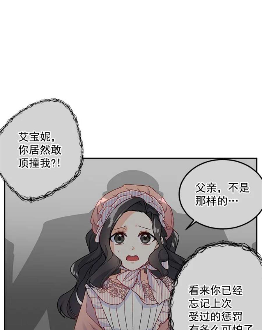 伯爵女孩漫画,6.忽略世俗眼光 29图