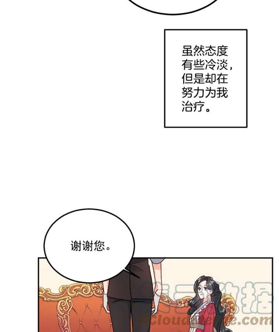 伯爵女孩漫画,6.忽略世俗眼光 19图