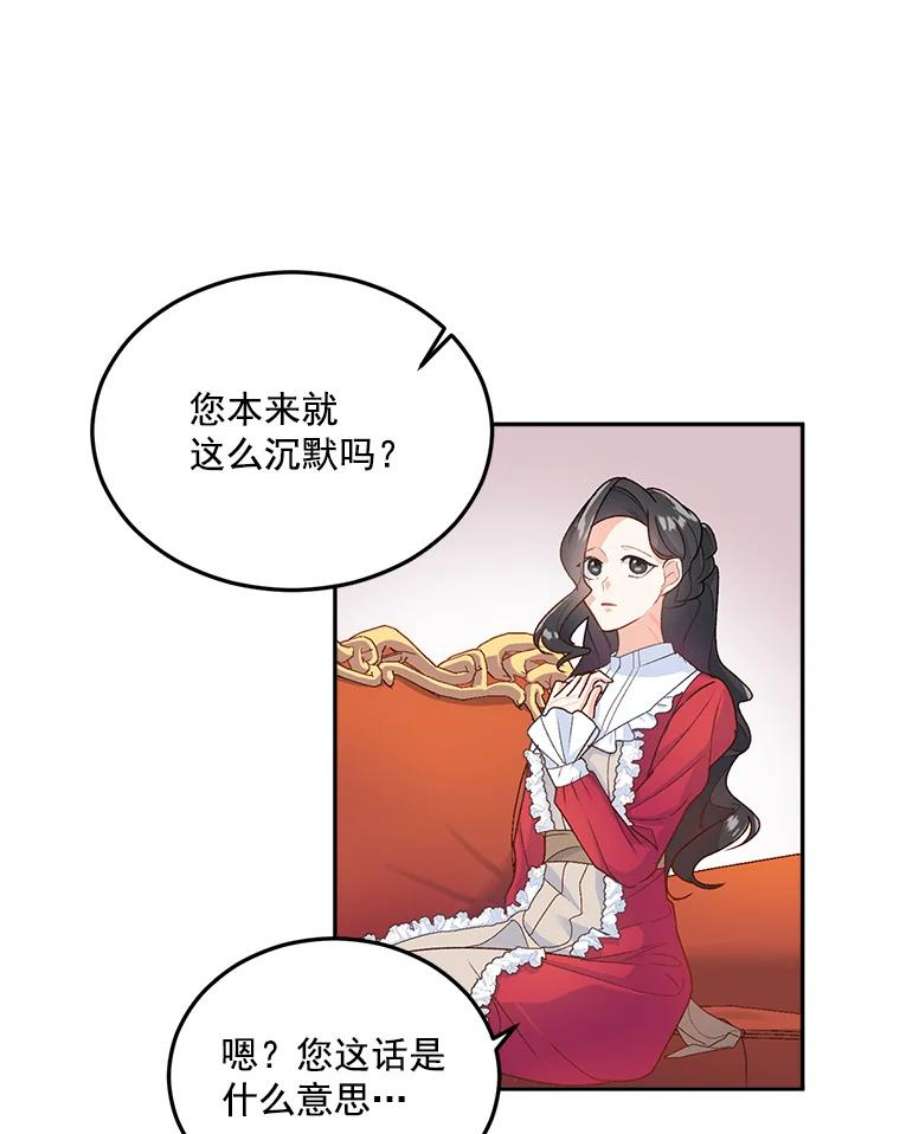 伯爵女孩漫画,6.忽略世俗眼光 26图