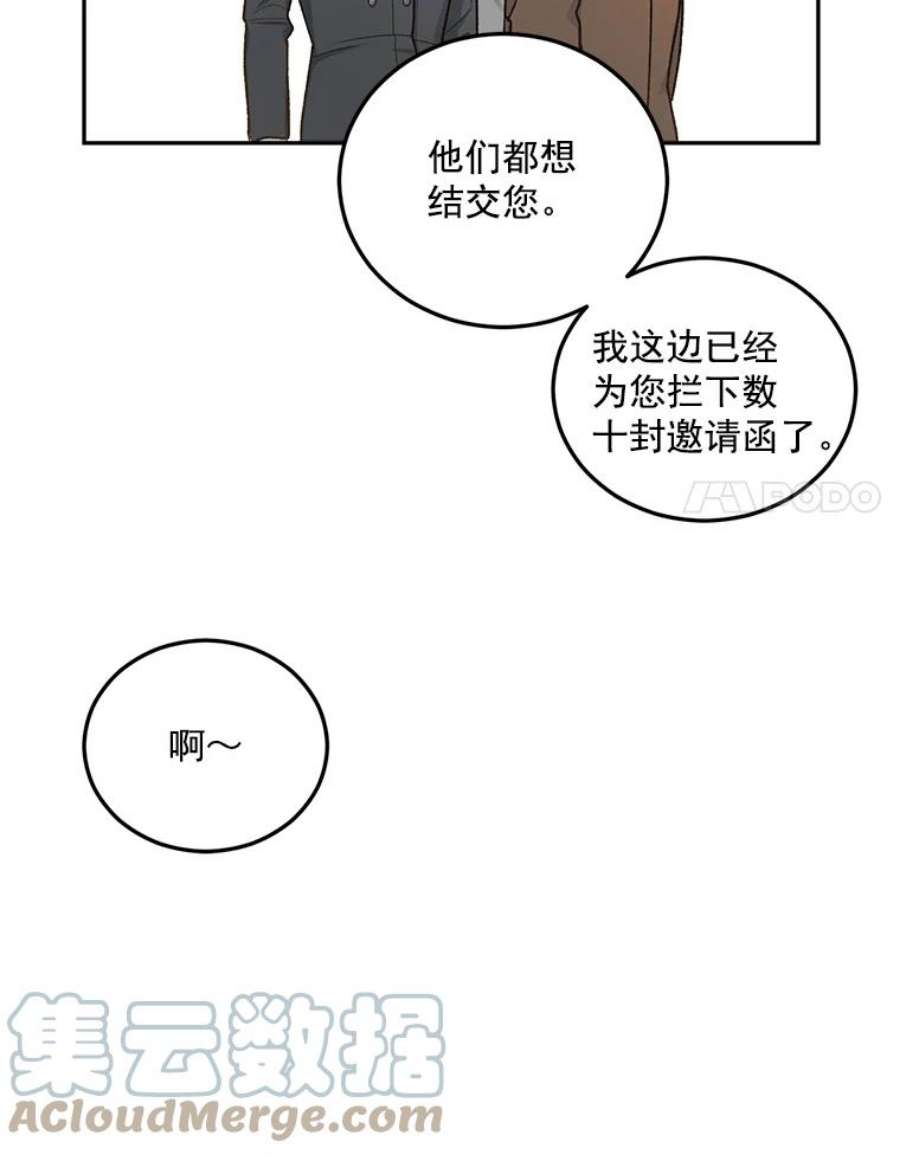 伯爵女孩漫画,6.忽略世俗眼光 73图