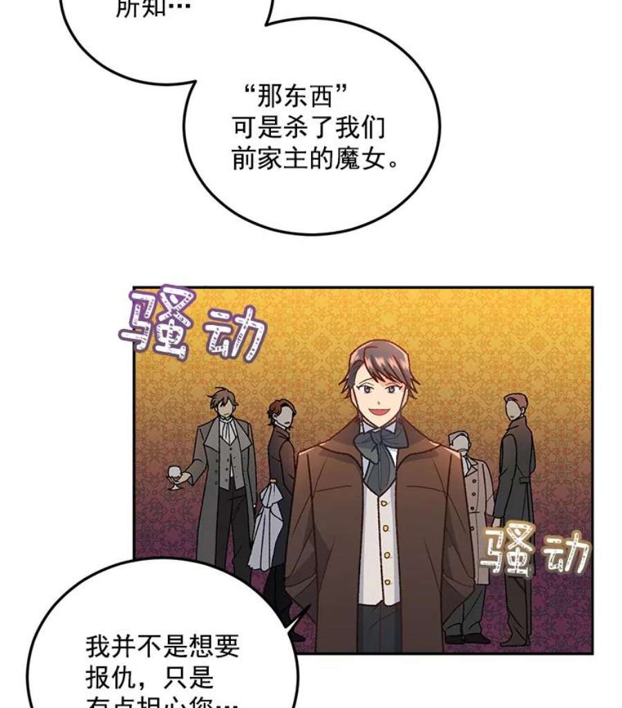 伯爵孤女的重生漫画,7.决定参与游戏 11图