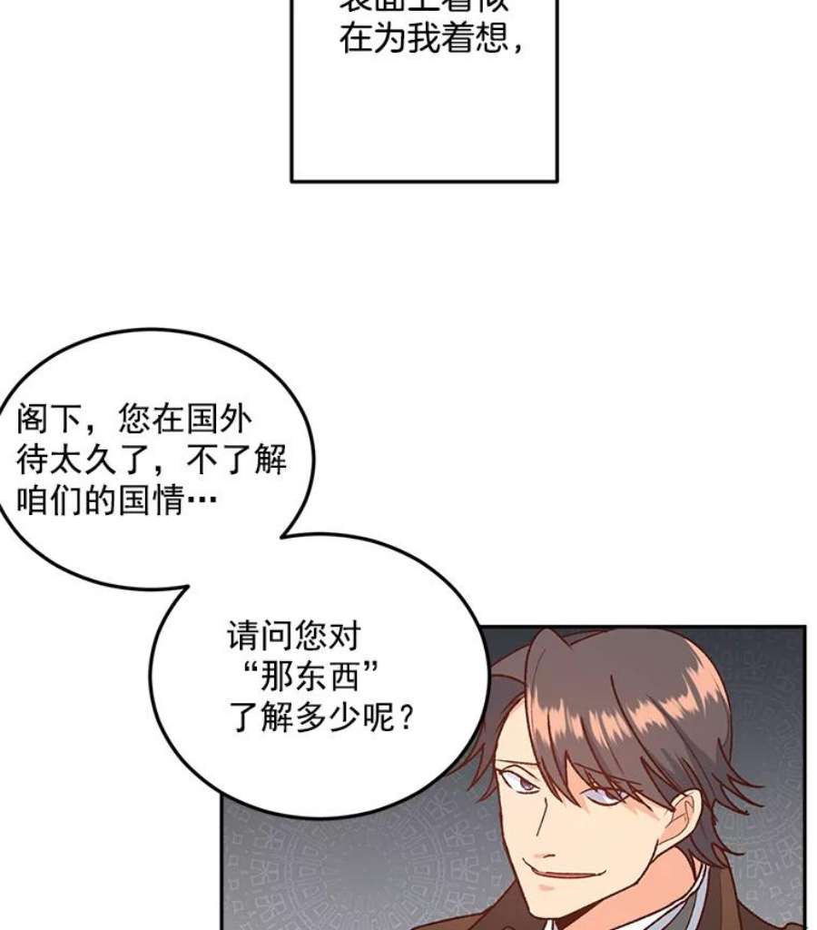 伯爵孤女的重生漫画,7.决定参与游戏 14图