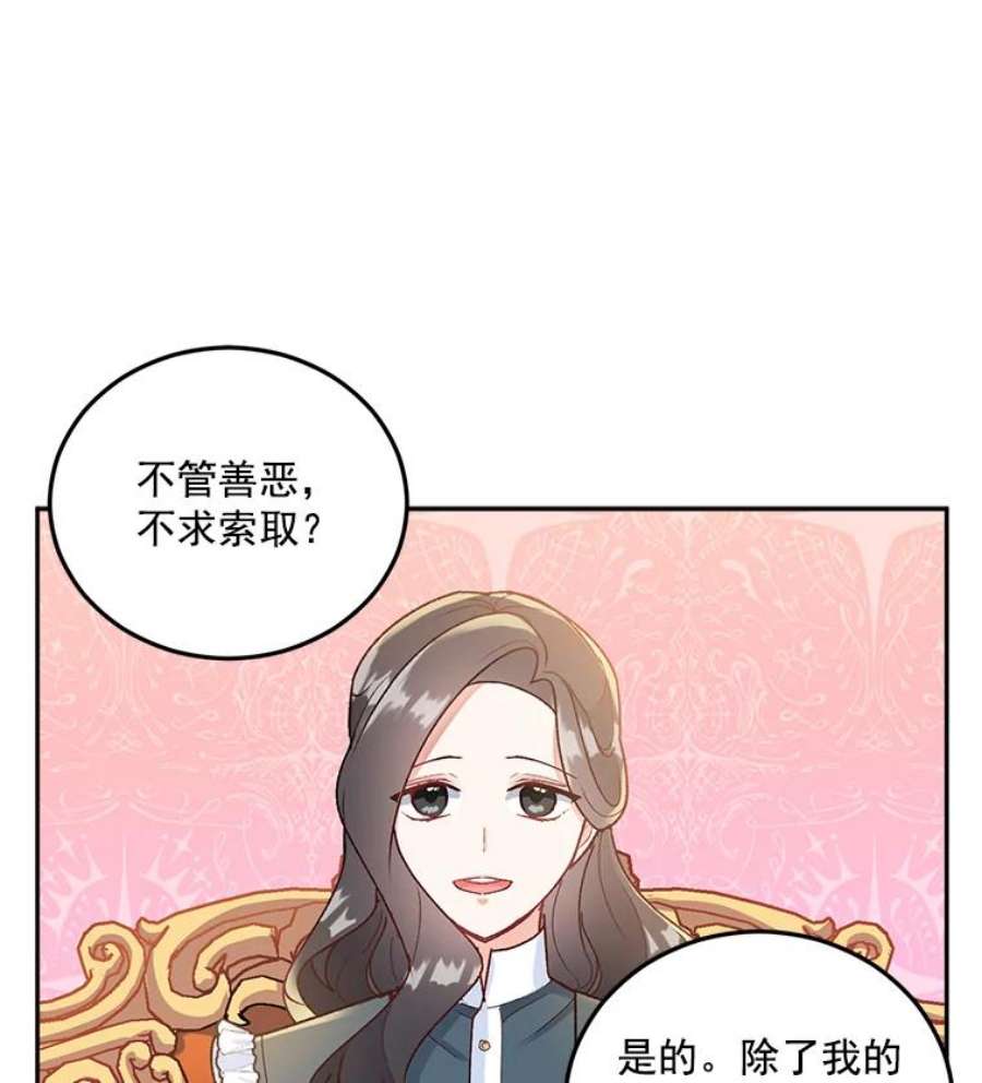 伯爵孤女的重生漫画,8.竭尽忠诚 94图