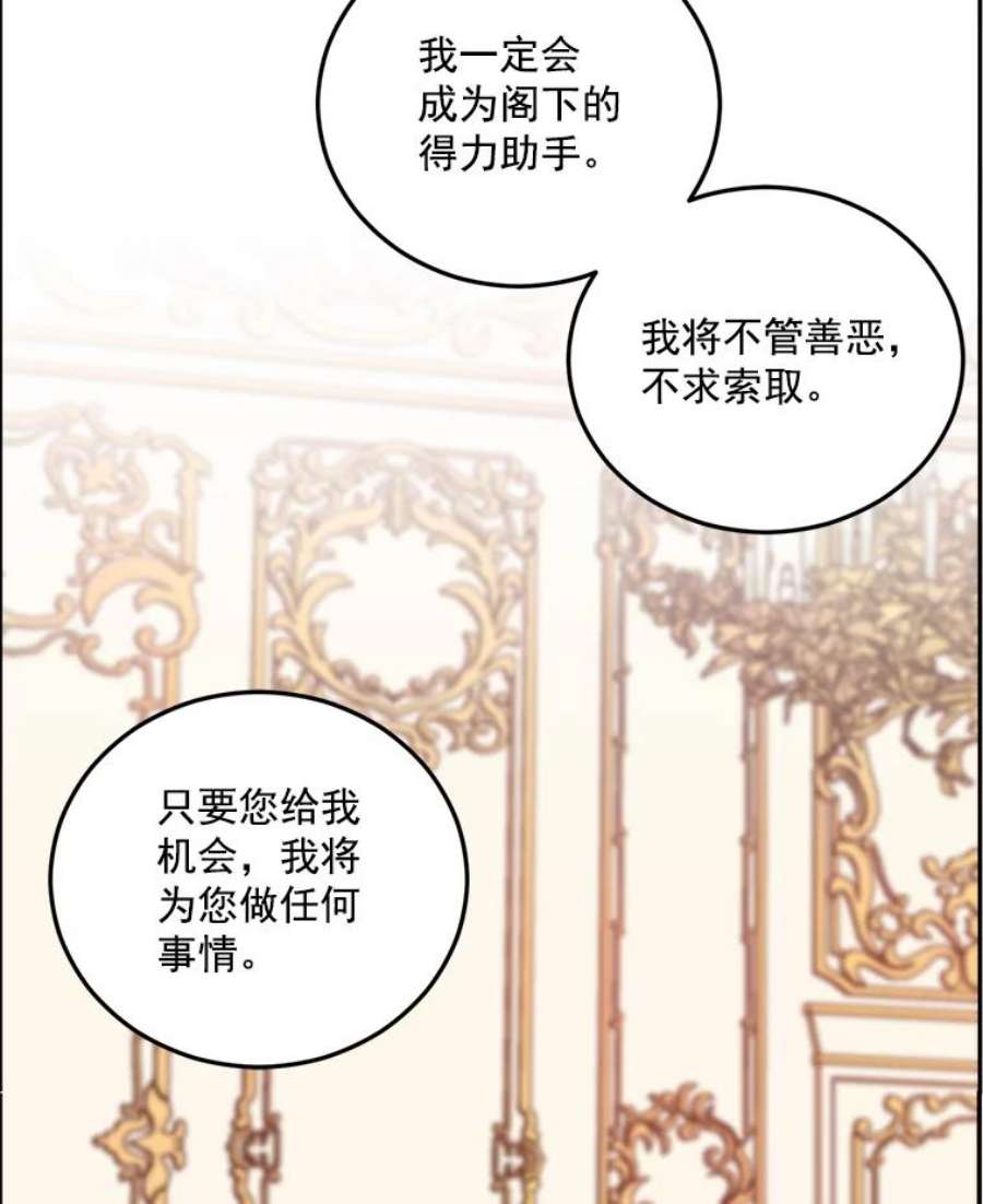 伯爵孤女的重生漫画,8.竭尽忠诚 92图