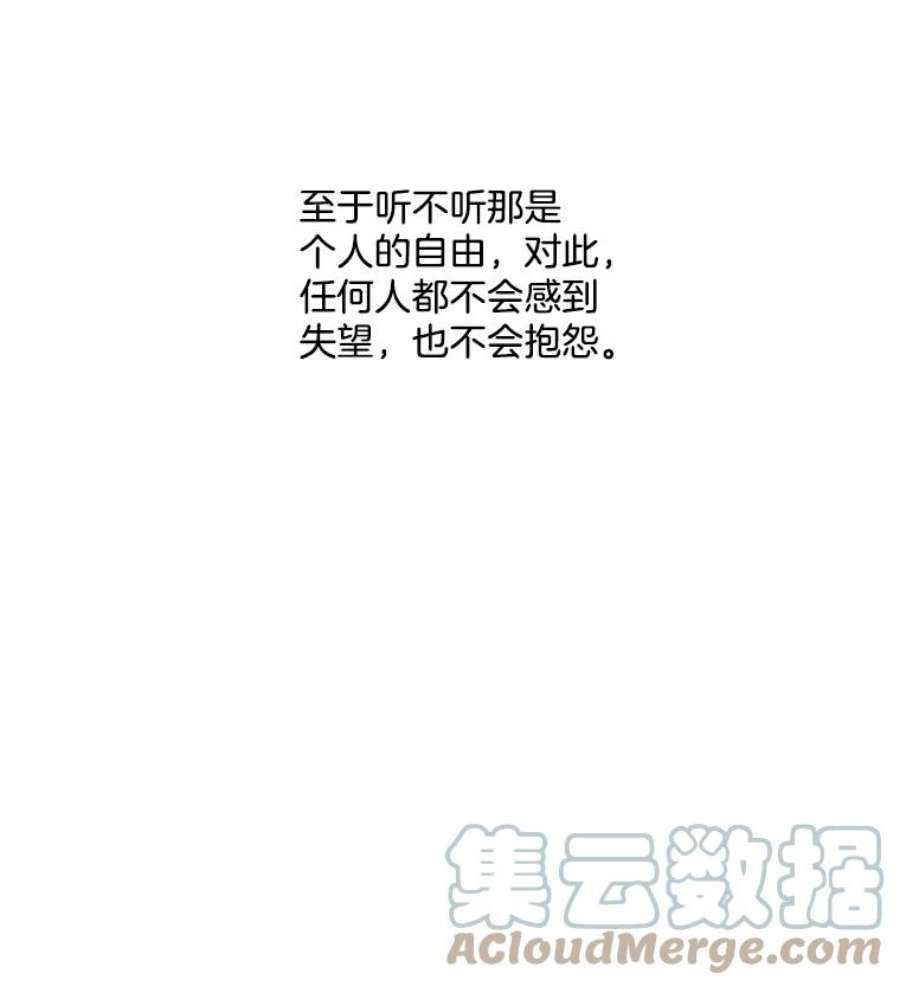 伯爵孤女的重生漫画,8.竭尽忠诚 69图