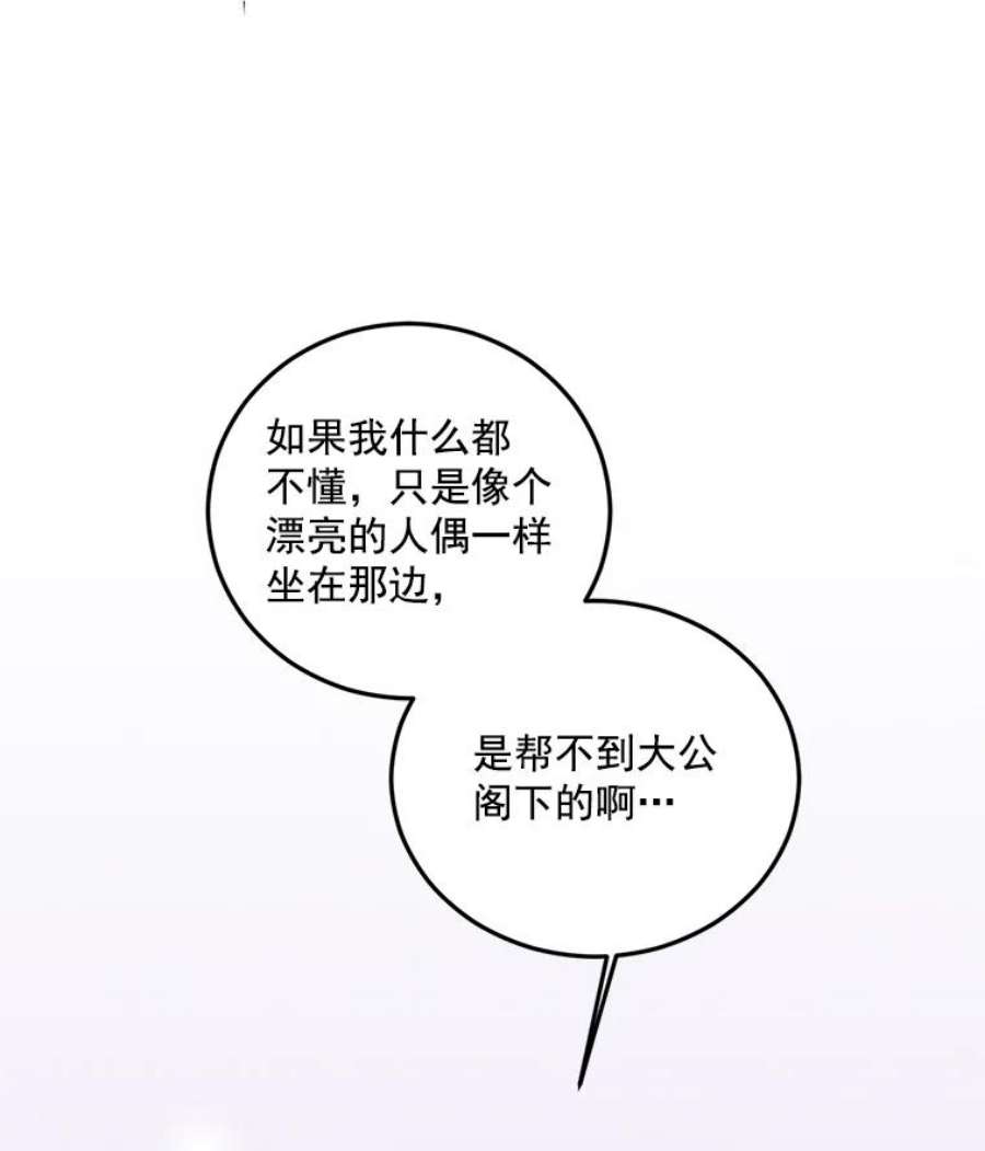 伯爵的重生妻漫画,9.万全的准备 30图