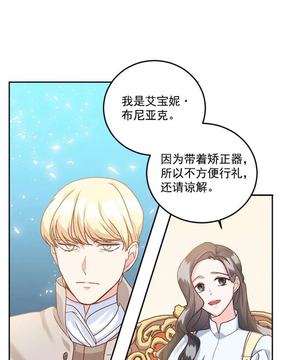 伯爵的重生妻漫画,9.万全的准备 10图