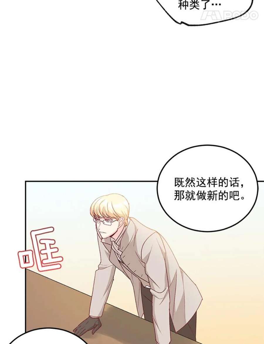 伯爵的重生妻漫画,9.万全的准备 46图