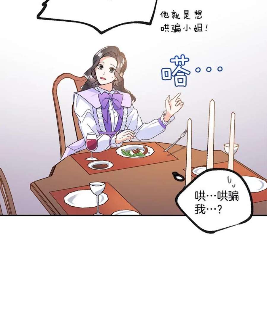 女主是伯爵女儿的漫画名字漫画,10.史佩斯监狱 17图