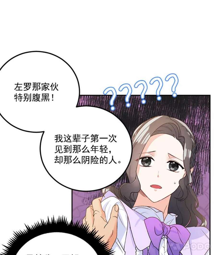 女主是伯爵女儿的漫画名字漫画,10.史佩斯监狱 21图