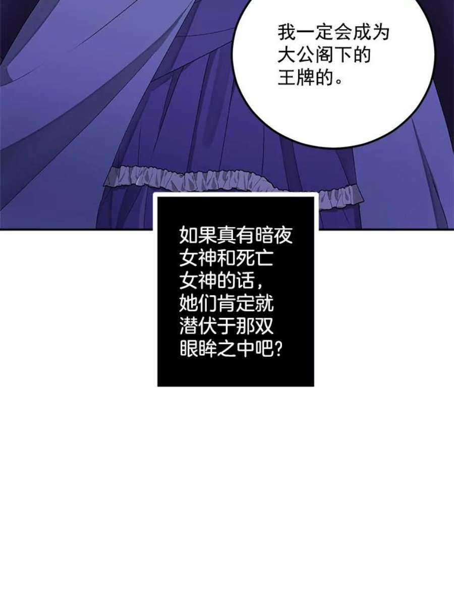 伯爵女孩漫画,11.暗夜女神 59图