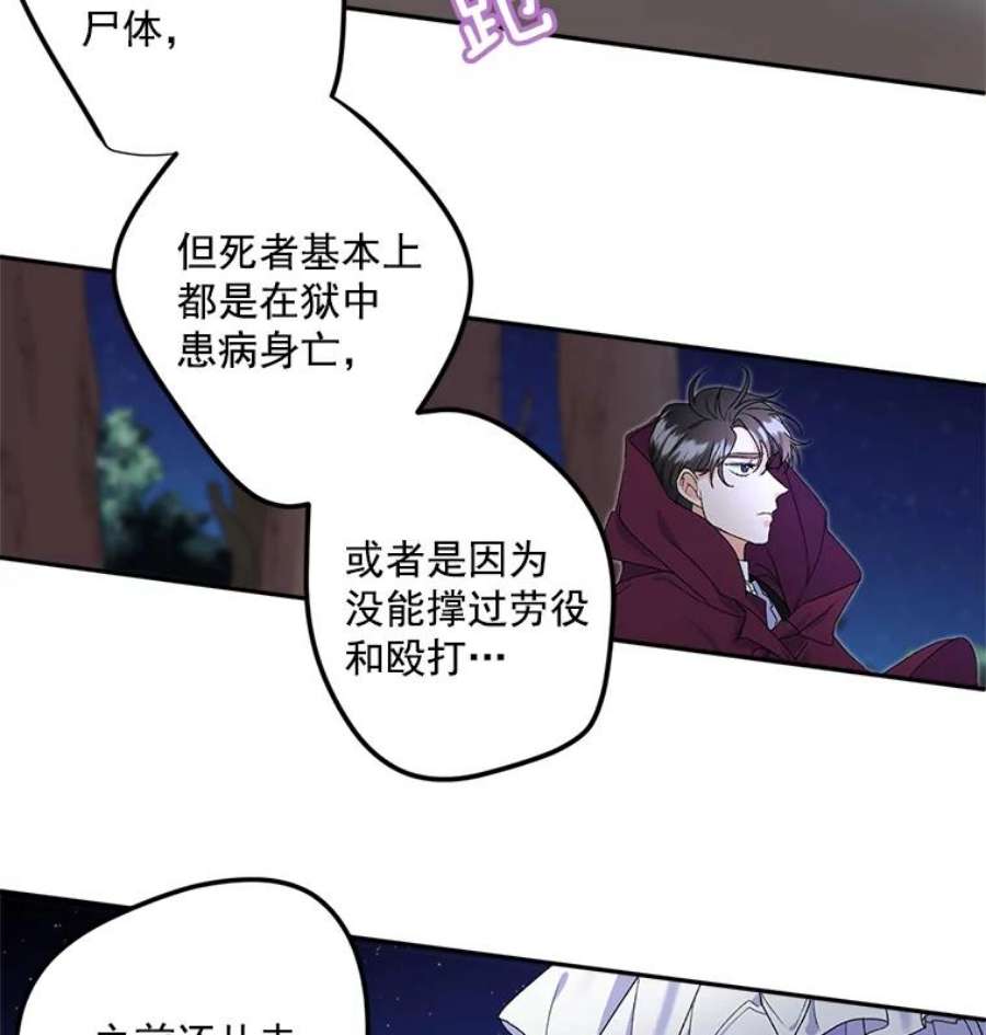 伯爵女孩漫画,11.暗夜女神 17图