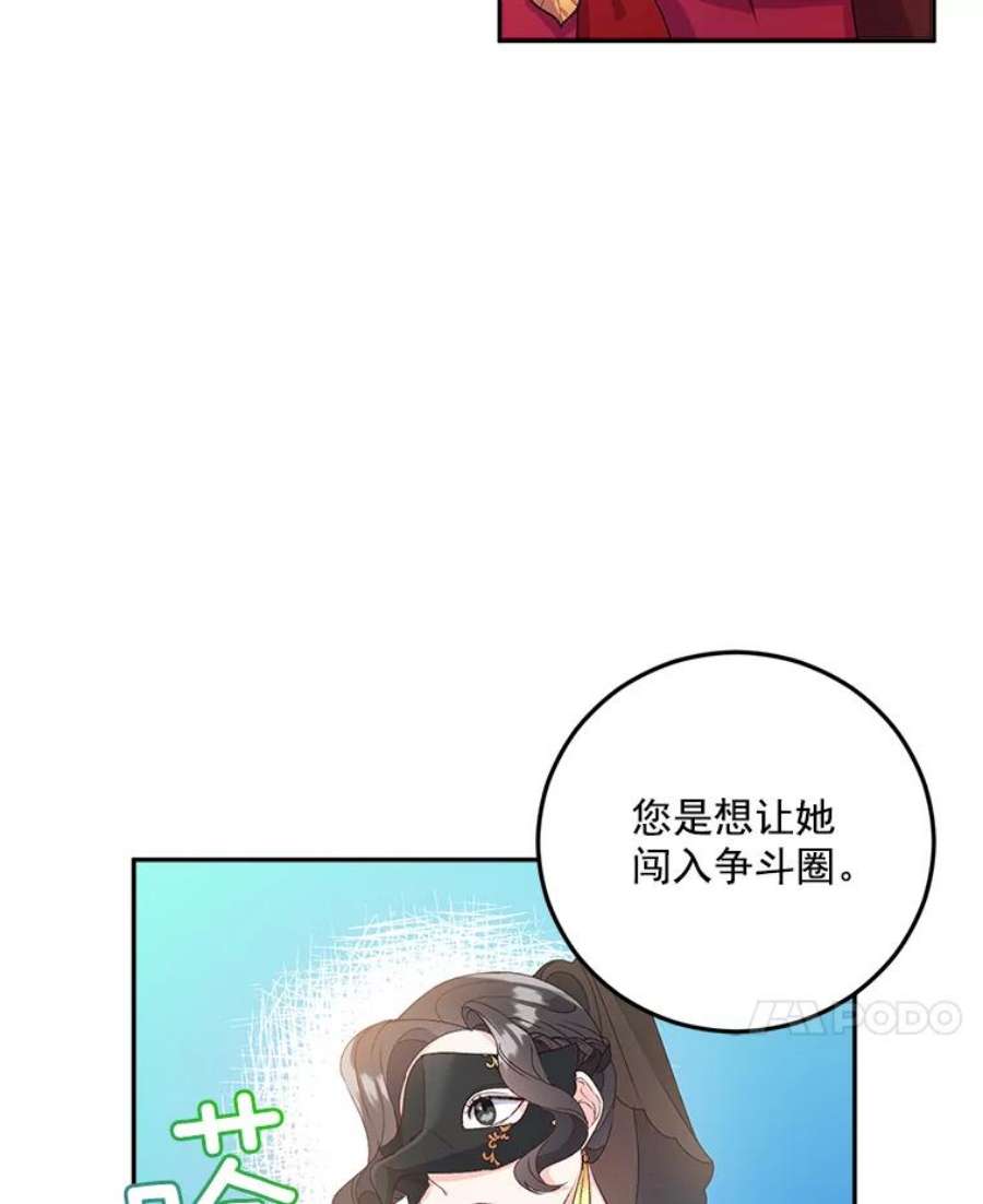 伯爵孤女的重生漫画,12.渡鸦 51图