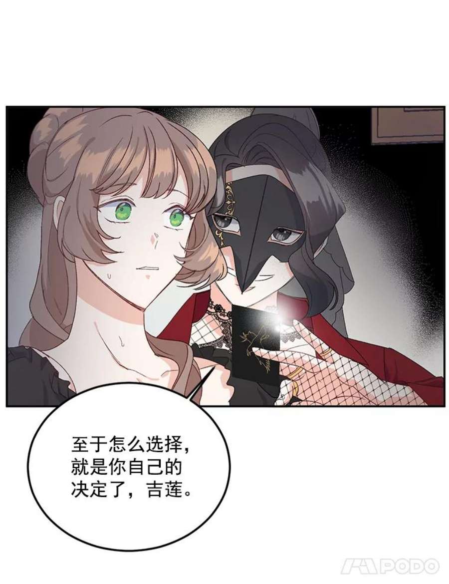 女主是伯爵的女儿漫画,13.与将军夫人的初会 98图