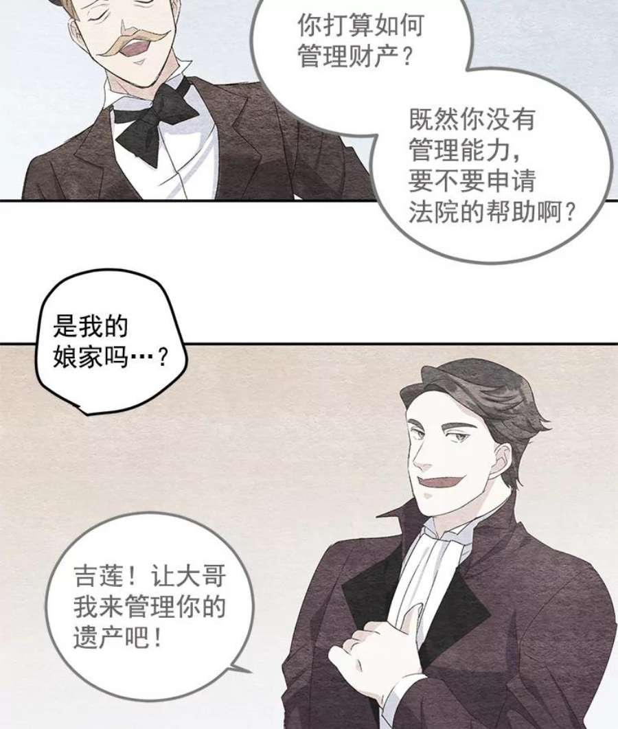 女主是伯爵的女儿漫画,13.与将军夫人的初会 58图