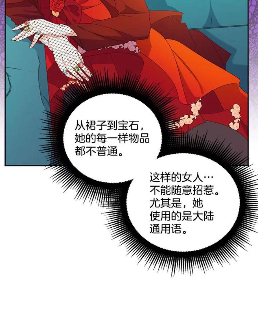 女主是伯爵的女儿漫画,13.与将军夫人的初会 31图