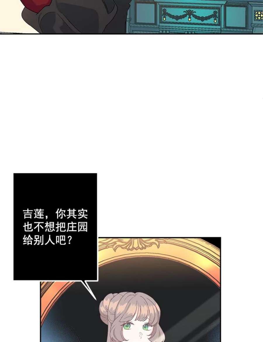 女主是伯爵的女儿漫画,13.与将军夫人的初会 96图