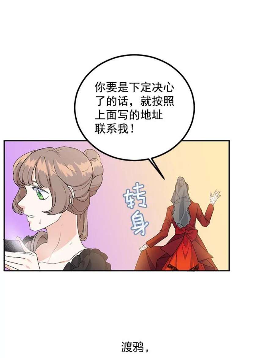 女主是伯爵的女儿漫画,13.与将军夫人的初会 99图