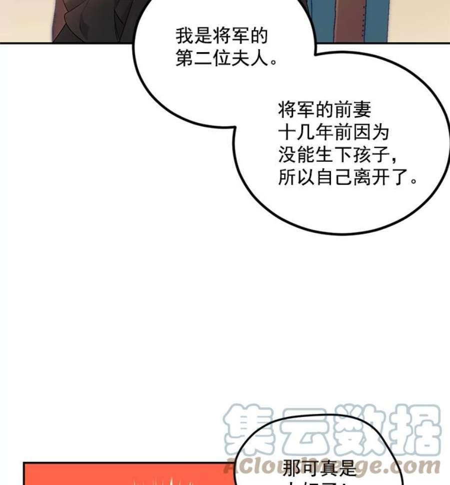 女主是伯爵的女儿漫画,13.与将军夫人的初会 33图