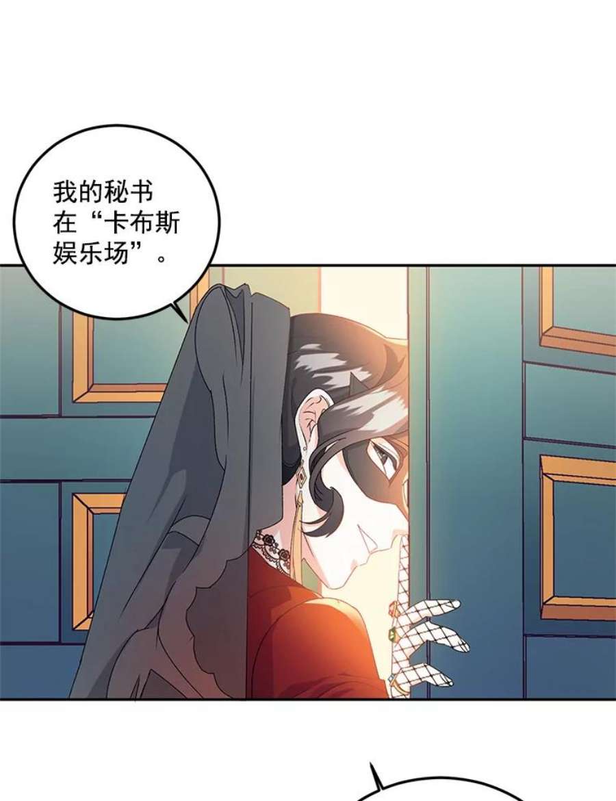 女主是伯爵的女儿漫画,13.与将军夫人的初会 100图