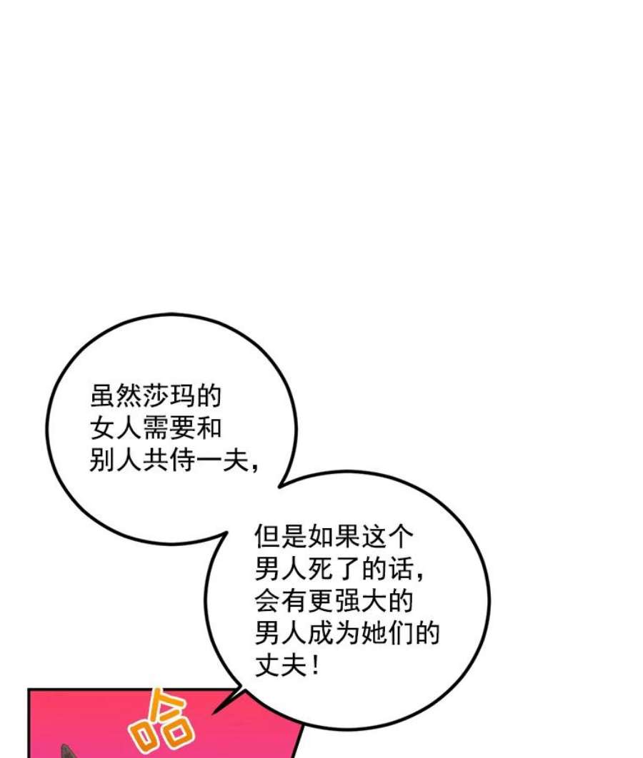 女主是伯爵的女儿漫画,13.与将军夫人的初会 52图