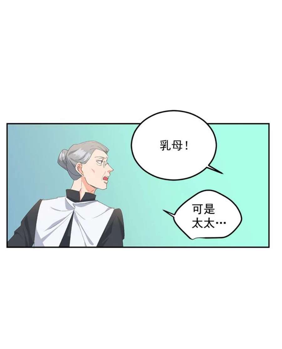 女主是伯爵的女儿漫画,13.与将军夫人的初会 28图