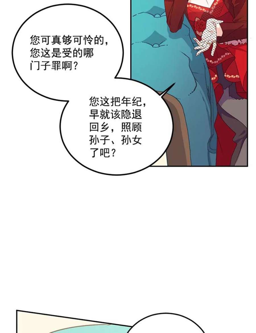 女主是伯爵的女儿漫画,13.与将军夫人的初会 20图