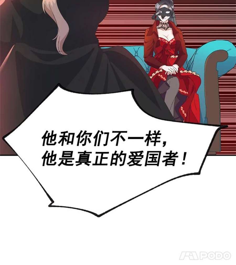 女主是伯爵的女儿漫画,13.与将军夫人的初会 63图