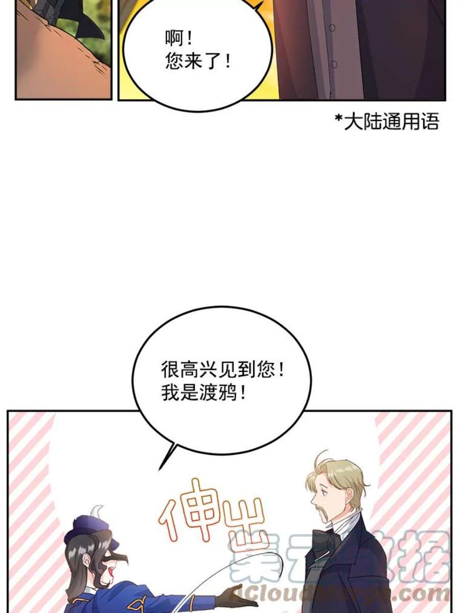 伯爵孤女的重生全集解说漫画,15.遭遇阻拦 37图