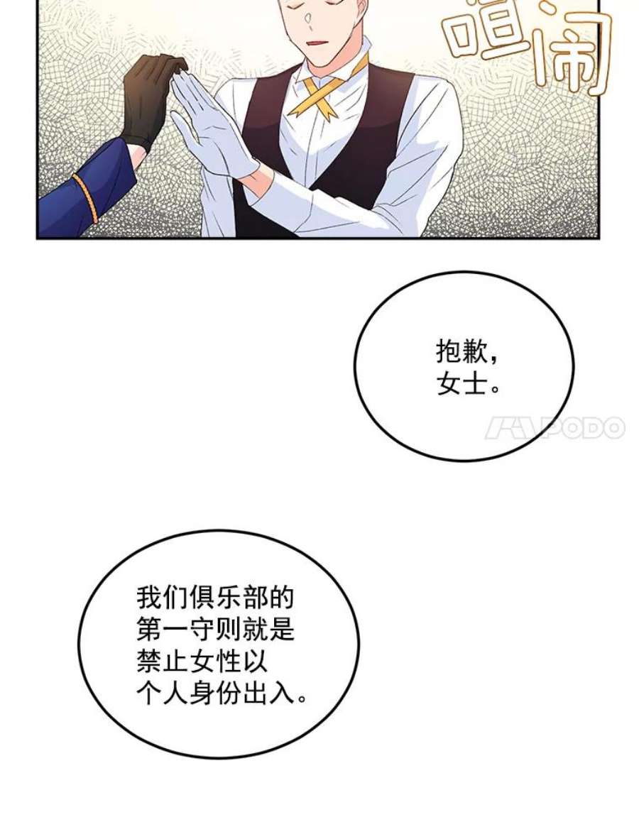 伯爵孤女的重生全集解说漫画,15.遭遇阻拦 60图