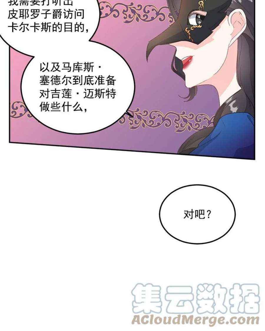 伯爵孤女的重生全集解说漫画,15.遭遇阻拦 22图