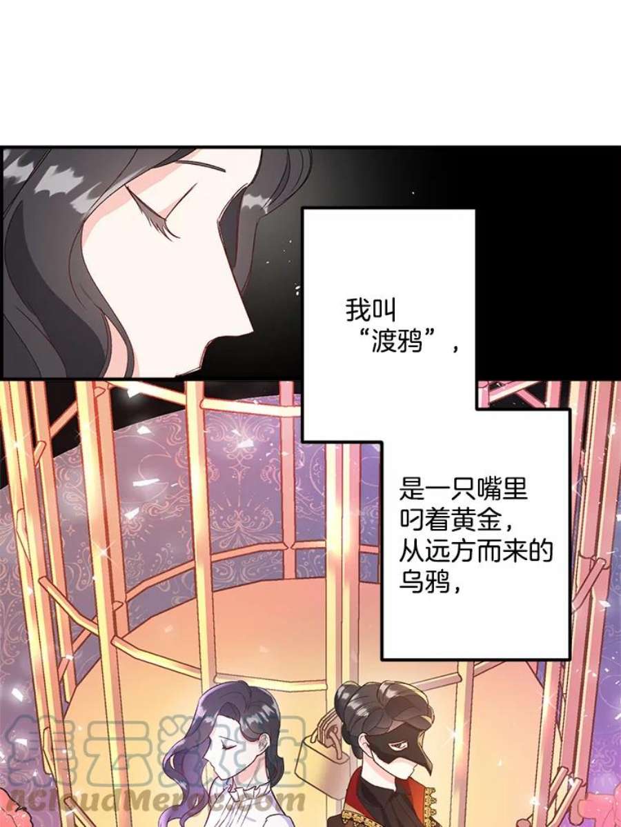 伯爵孤女的重生全集解说漫画,15.遭遇阻拦 16图