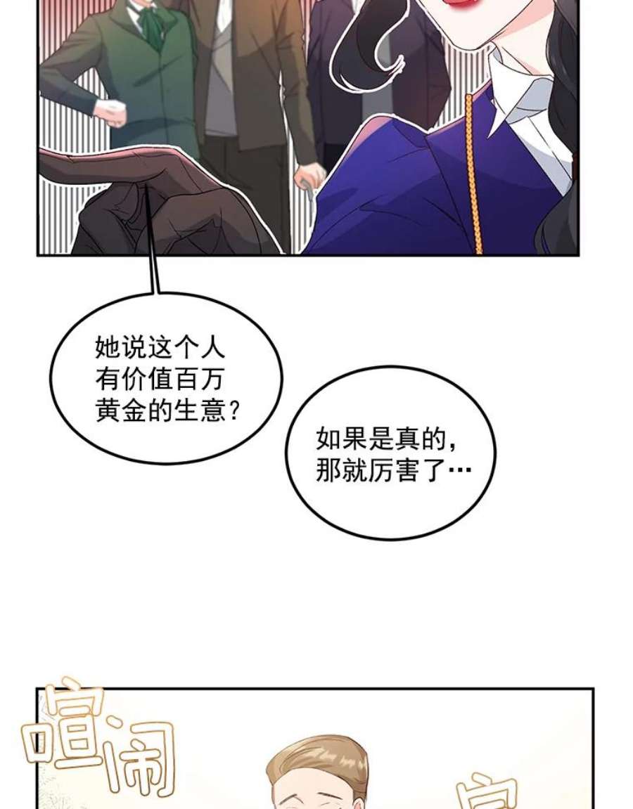 伯爵孤女的重生全集解说漫画,15.遭遇阻拦 59图