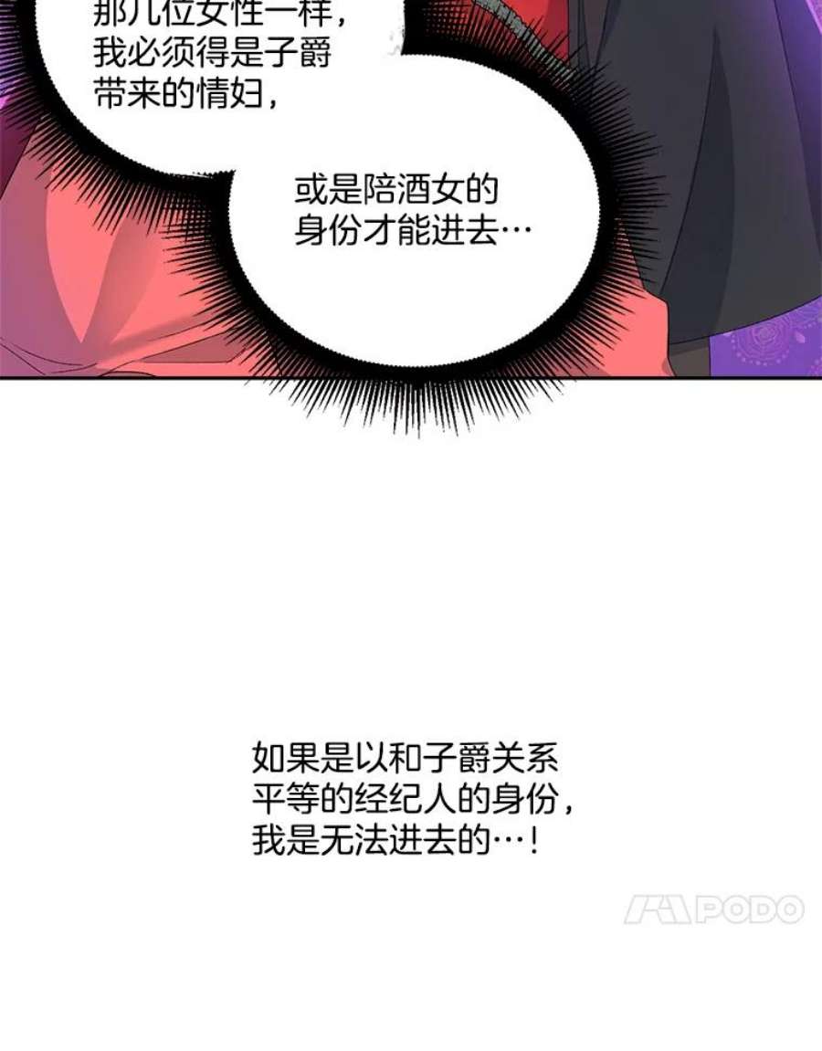 伯爵孤女的重生全集解说漫画,15.遭遇阻拦 63图