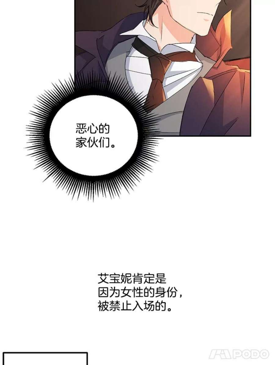 伯爵女孩漫画,16.机智解围 29图