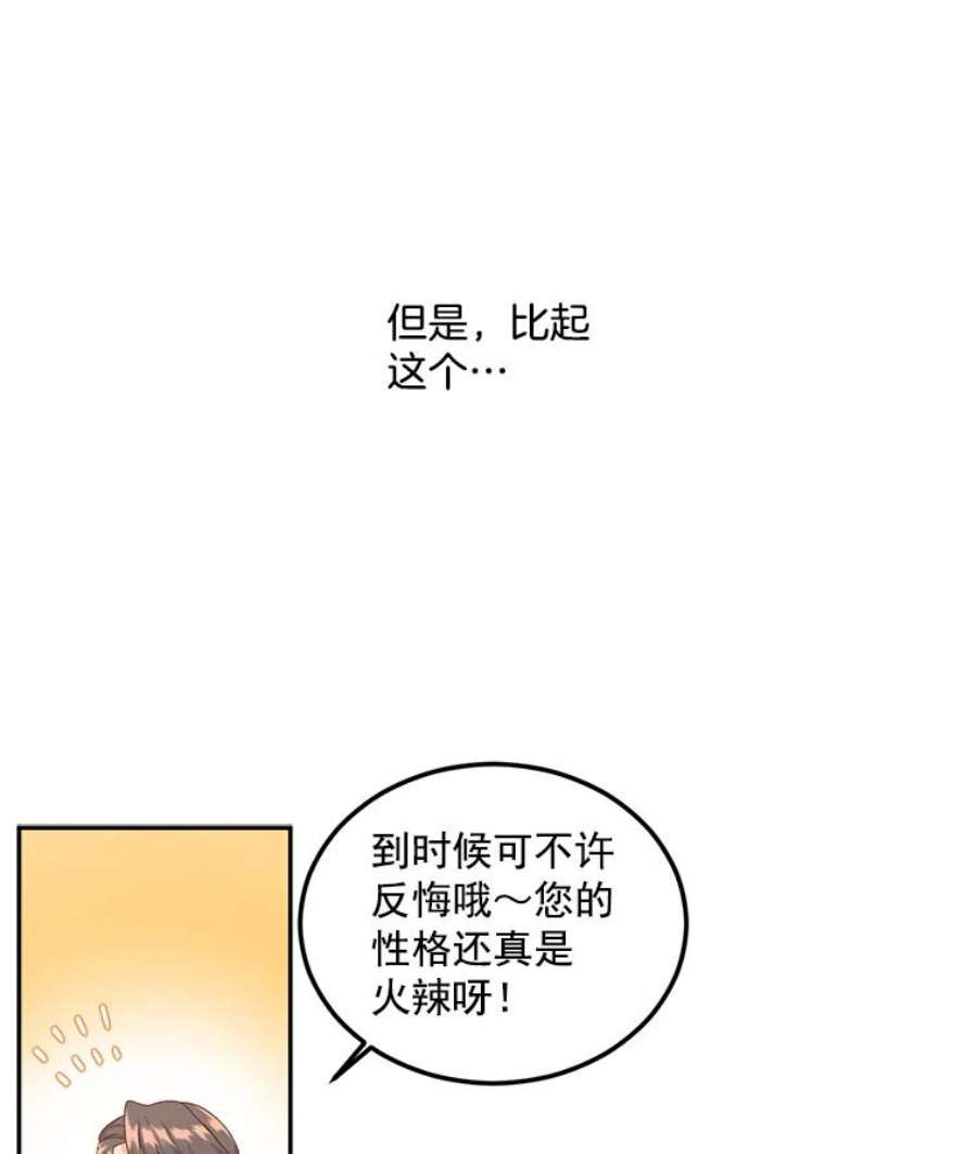 伯爵的重生妻漫画,18.打探情报 11图