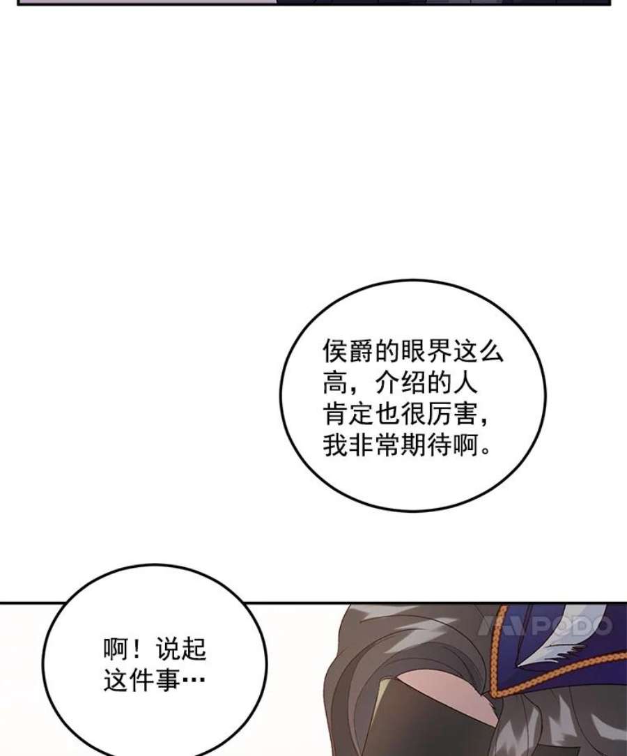 伯爵的重生妻漫画,18.打探情报 48图