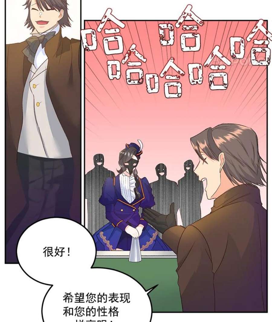 伯爵的重生妻漫画,18.打探情报 12图