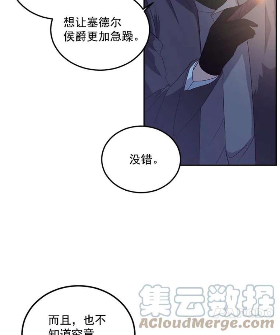 伯爵的重生妻漫画,18.打探情报 76图