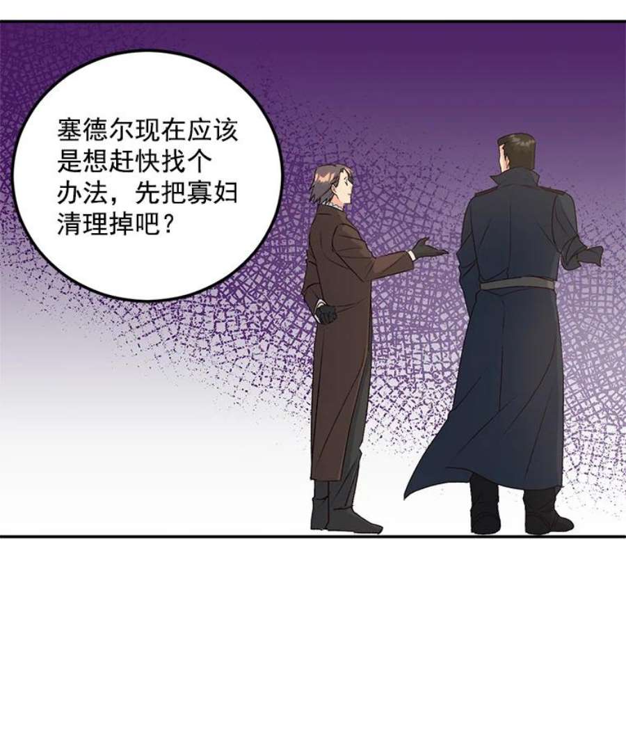 伯爵的重生妻漫画,18.打探情报 78图