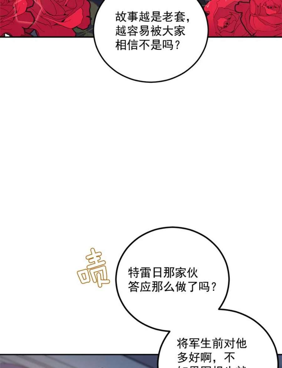 伯爵的重生妻漫画,18.打探情报 81图