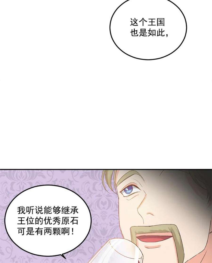 伯爵的重生妻漫画,18.打探情报 42图