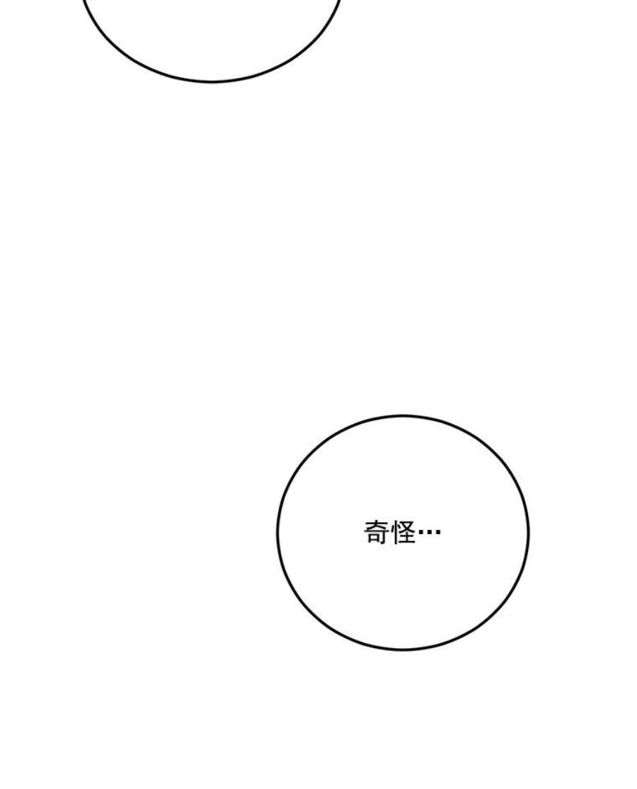 伯爵的重生妻漫画,18.打探情报 84图