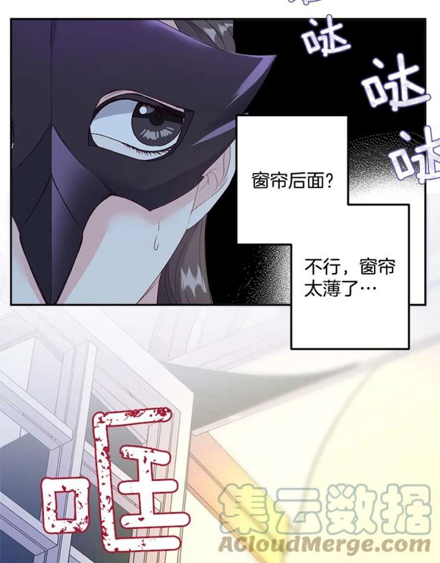 伯爵的重生妻漫画,18.打探情报 64图